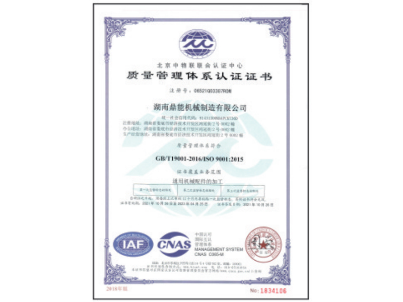 質(zhì)量管理體系認(rèn)證證書